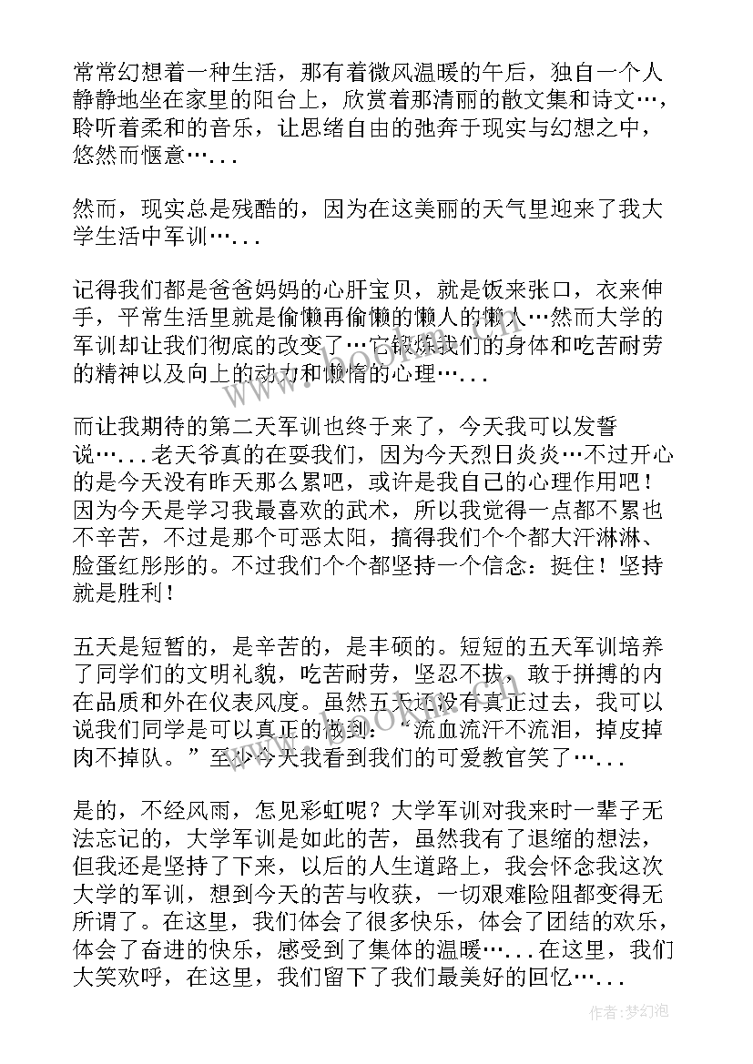 最新军训心得体会 心得体会感悟军训(优秀10篇)