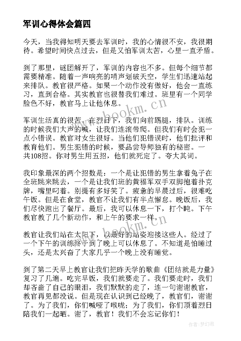 最新军训心得体会 心得体会感悟军训(优秀10篇)