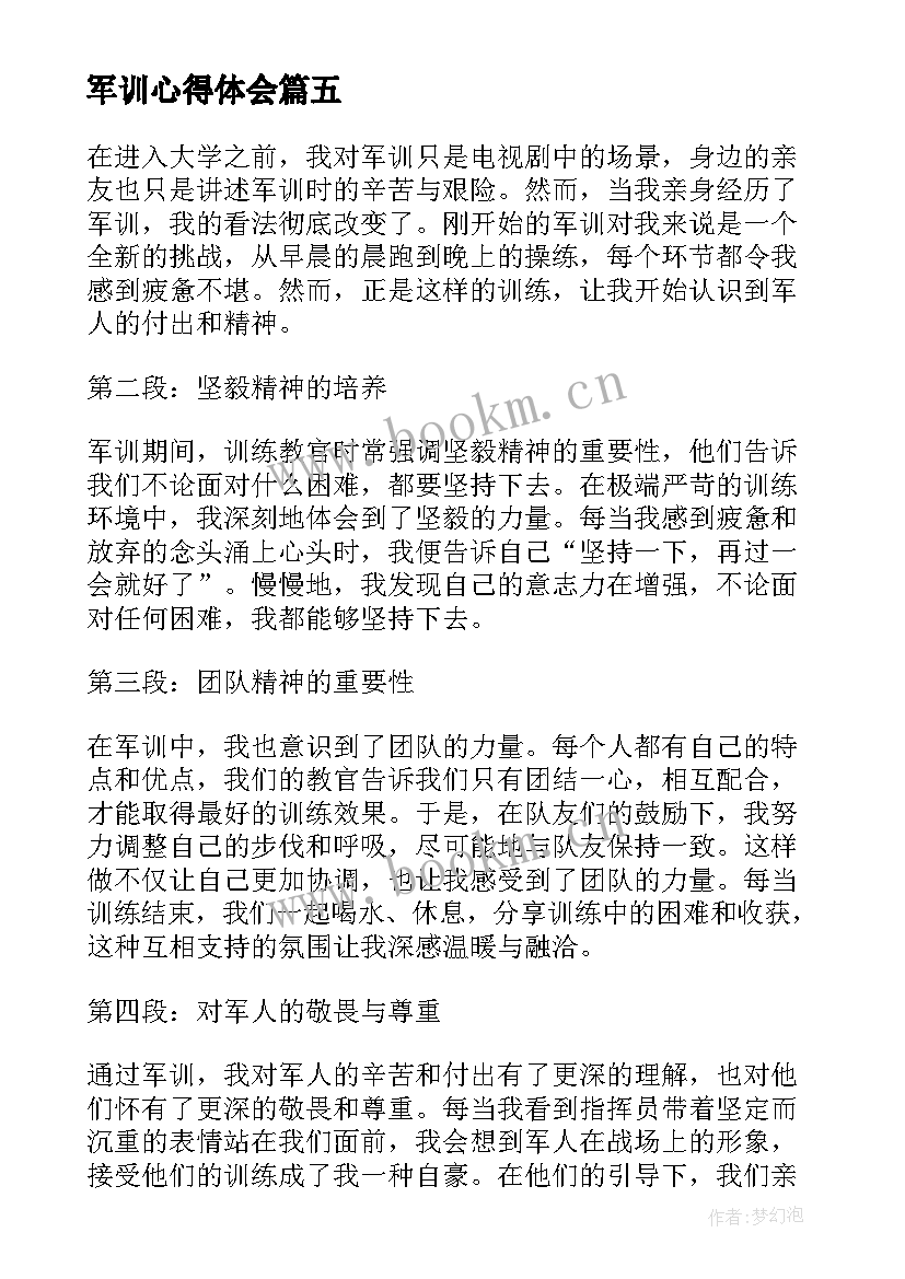 最新军训心得体会 心得体会感悟军训(优秀10篇)