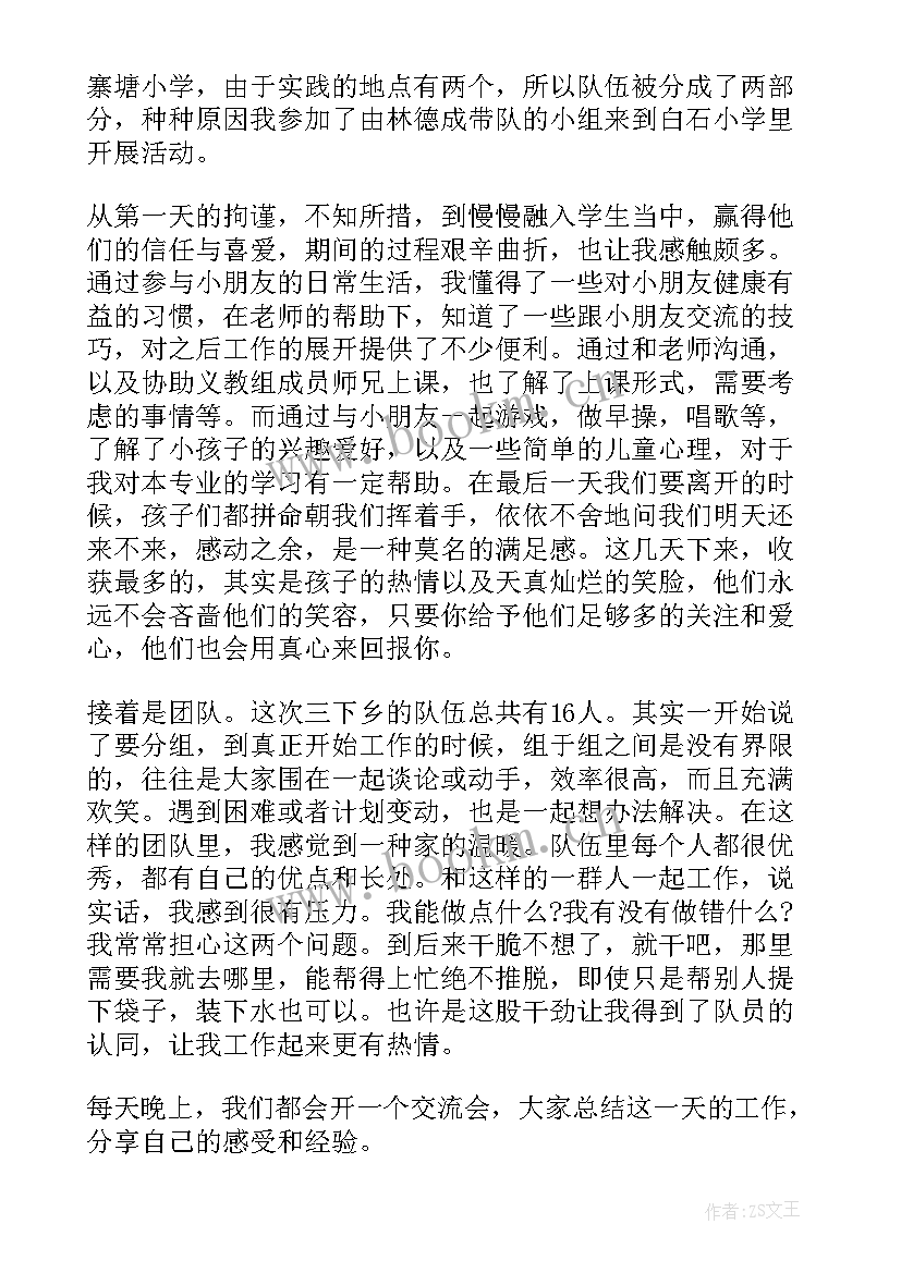 三乡下心得体会报告 三乡下心得体会(实用5篇)