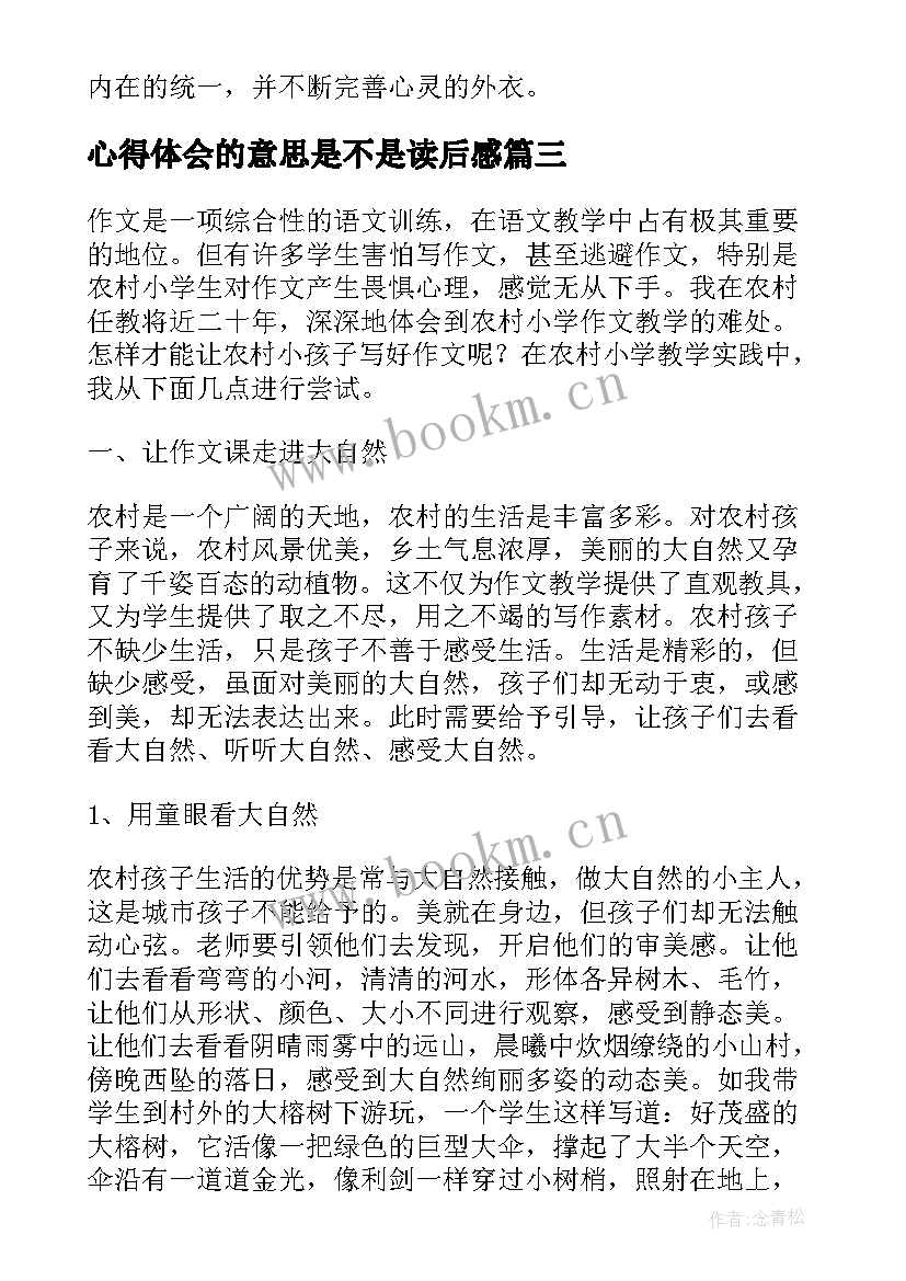 心得体会的意思是不是读后感(优质8篇)