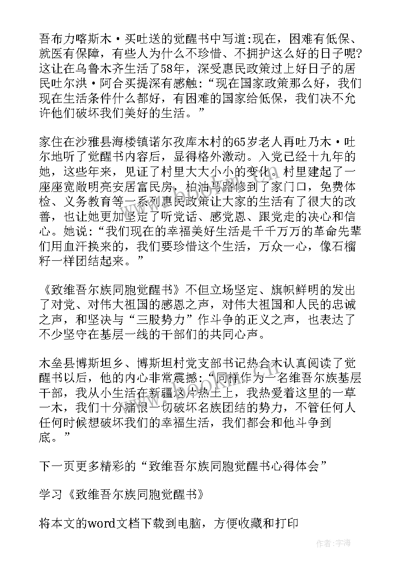 觉醒的父母心得体会(实用5篇)