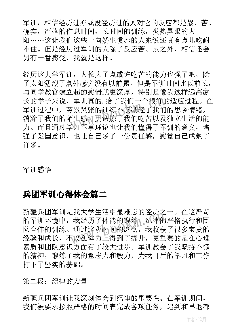 兵团军训心得体会 兵团连队职工军训心得体会(精选5篇)