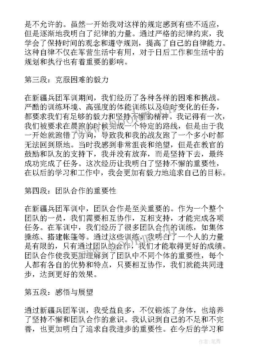 兵团军训心得体会 兵团连队职工军训心得体会(精选5篇)