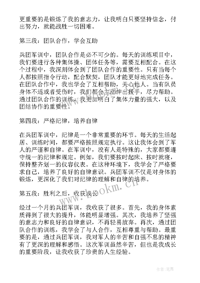 兵团军训心得体会 兵团连队职工军训心得体会(精选5篇)