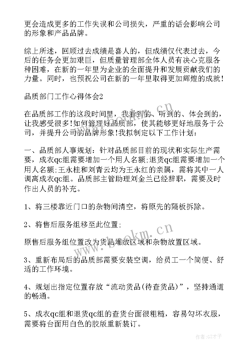 部门工作心得体会感悟一句话 品质部门工作心得体会(通用6篇)