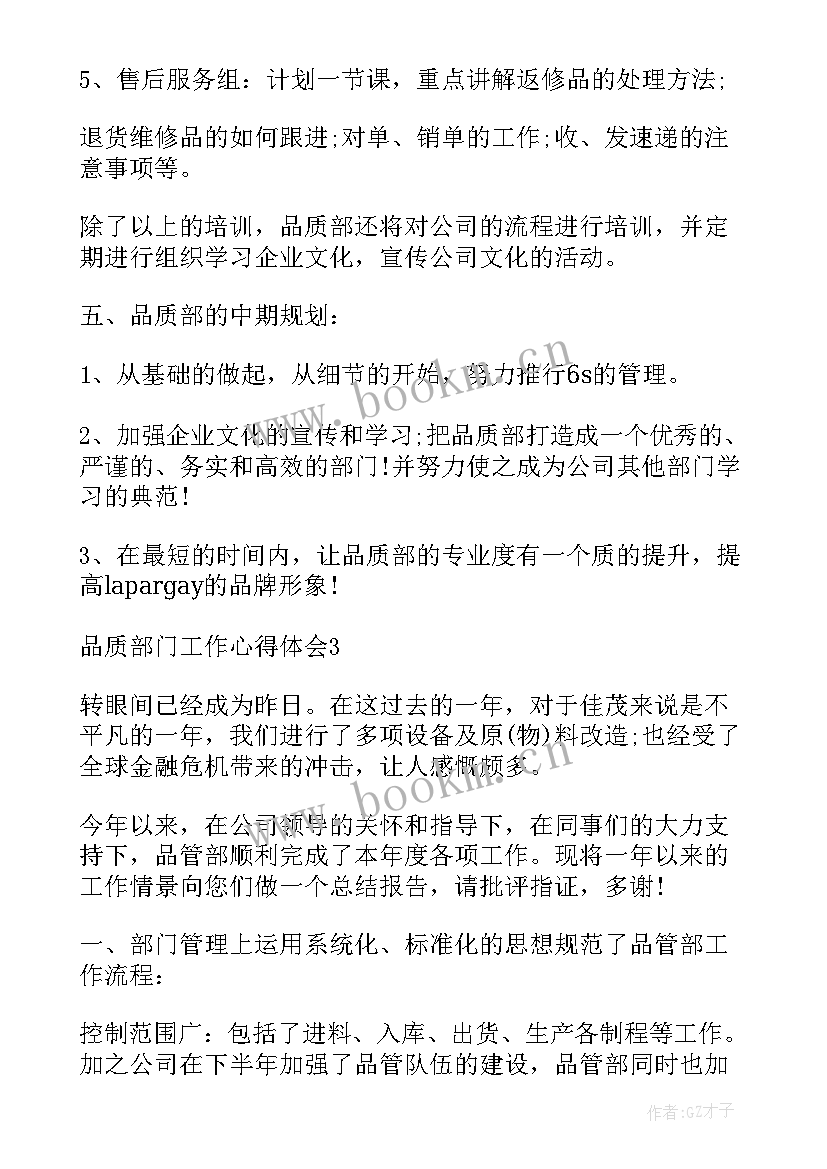 部门工作心得体会感悟一句话 品质部门工作心得体会(通用6篇)