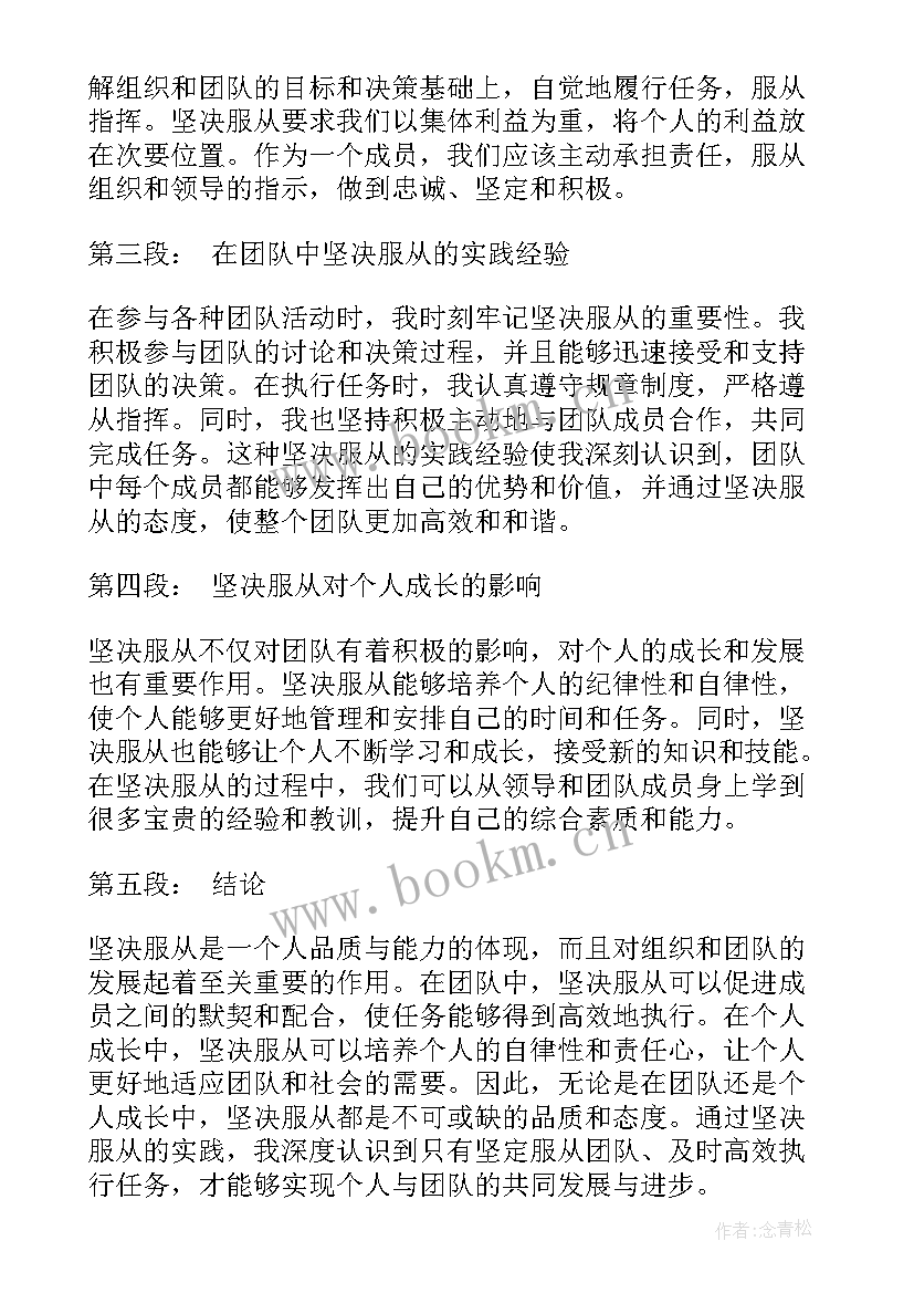 最新服从和执行力心得体会(大全5篇)