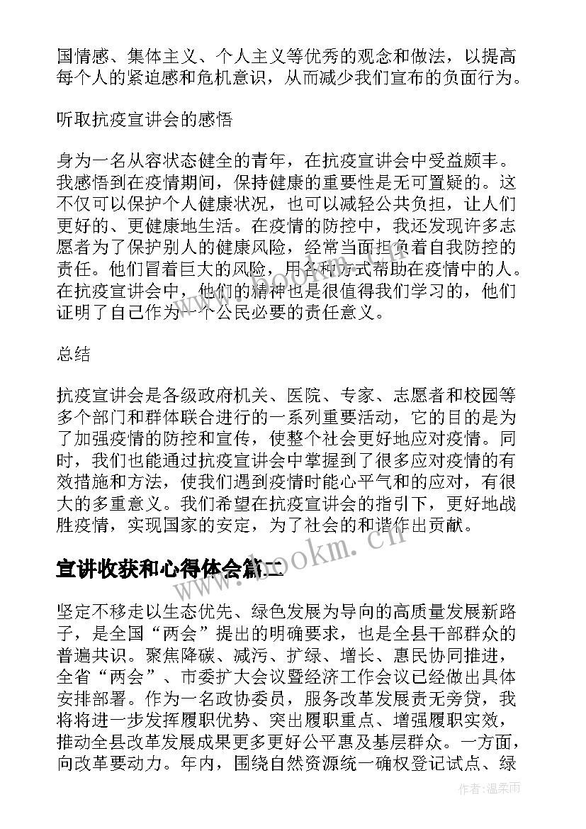 2023年宣讲收获和心得体会 抗疫宣讲会精神心得体会(实用5篇)