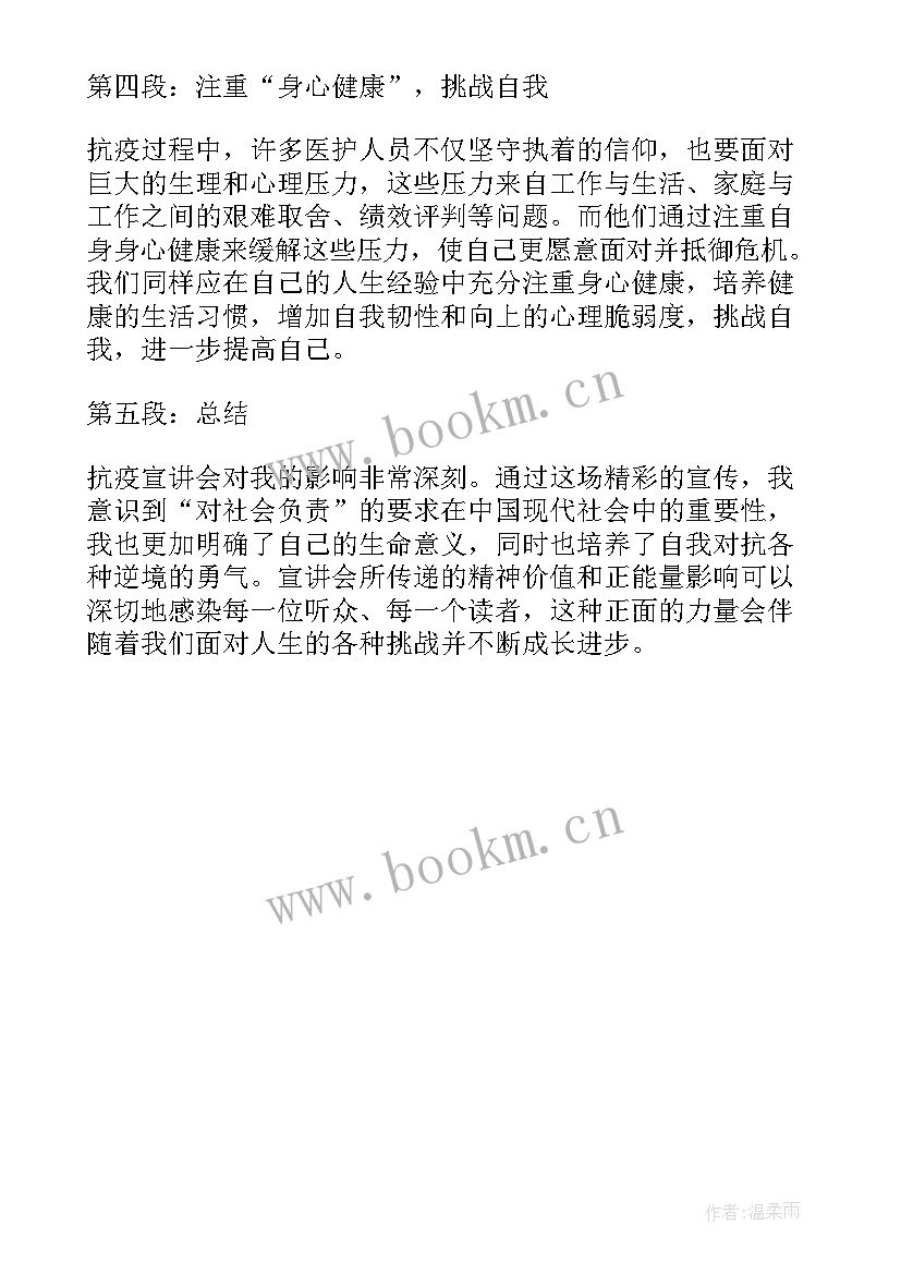 2023年宣讲收获和心得体会 抗疫宣讲会精神心得体会(实用5篇)