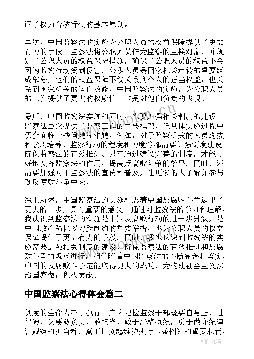 2023年中国监察法心得体会(优质5篇)