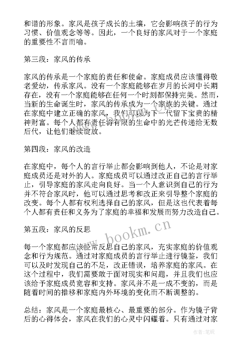 镜鉴心得体会(实用7篇)