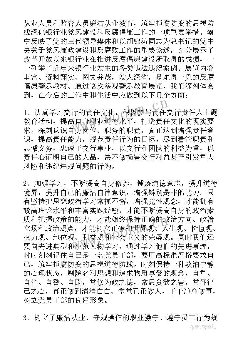 国企廉洁从业心得体会(优质5篇)