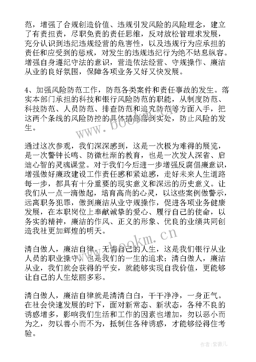 国企廉洁从业心得体会(优质5篇)