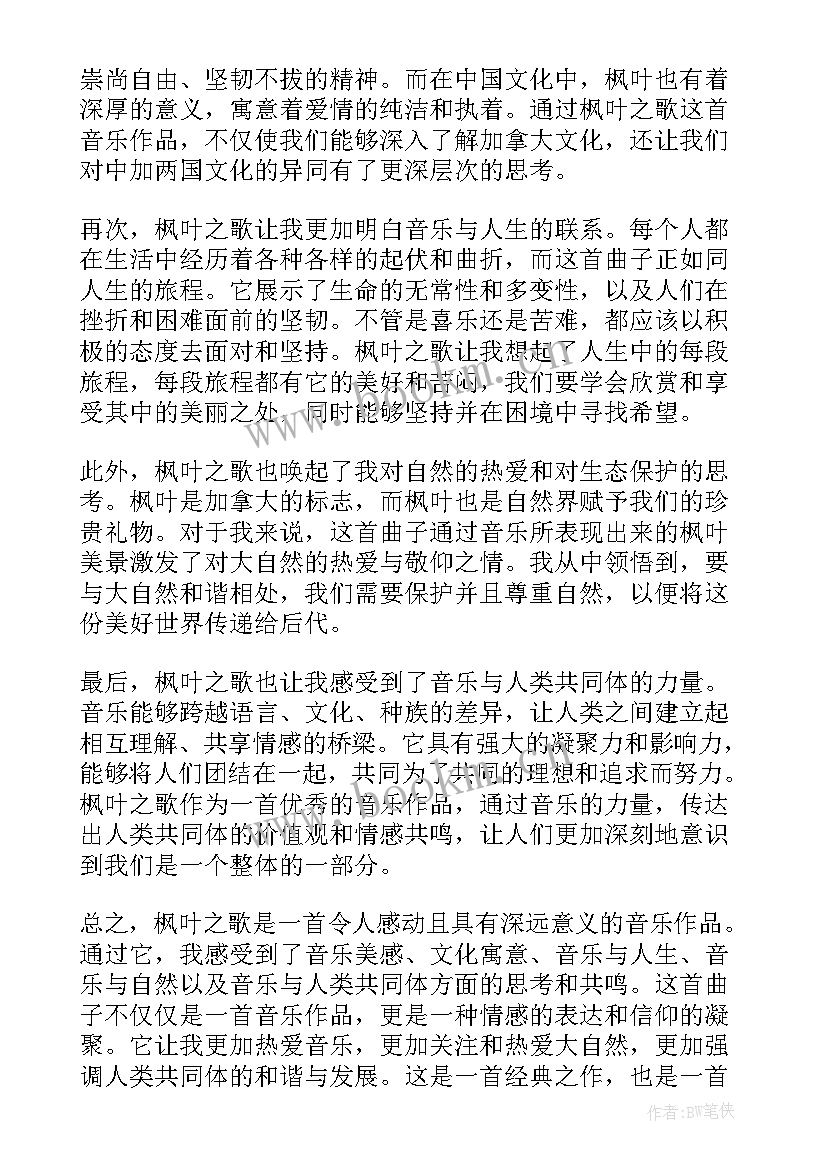 2023年树之歌阅读感想 森林之歌心得体会(汇总6篇)