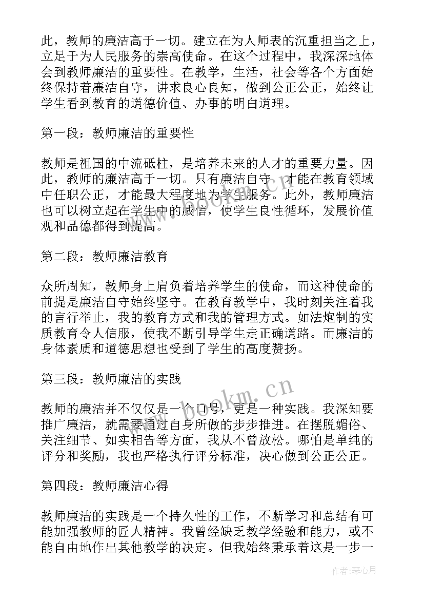 最新教师廉洁自律心得 廉洁教育教师心得体会(通用5篇)