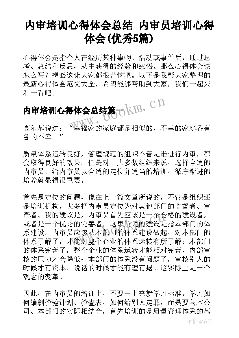 内审培训心得体会总结 内审员培训心得体会(优秀5篇)