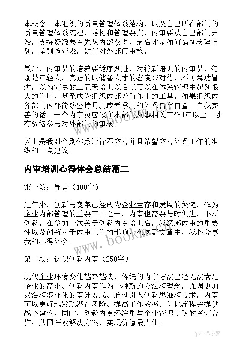 内审培训心得体会总结 内审员培训心得体会(优秀5篇)