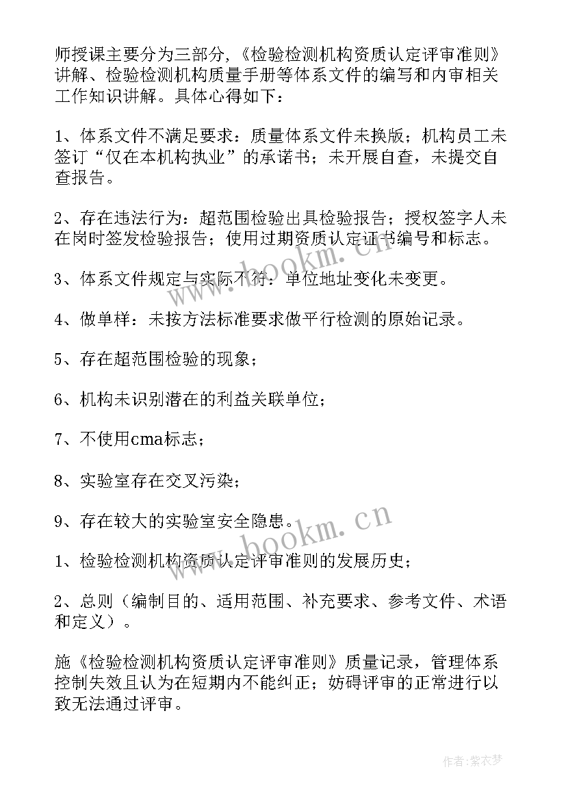 内审培训心得体会总结 内审员培训心得体会(优秀5篇)