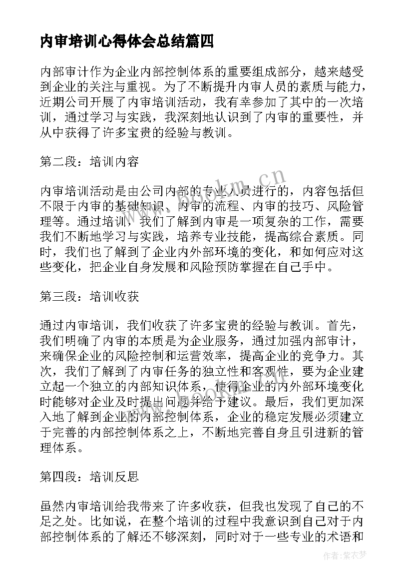 内审培训心得体会总结 内审员培训心得体会(优秀5篇)