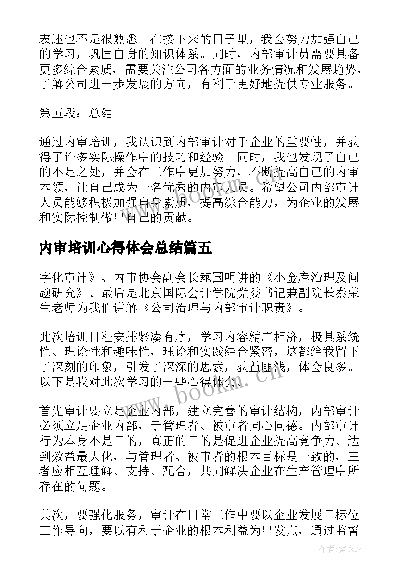 内审培训心得体会总结 内审员培训心得体会(优秀5篇)