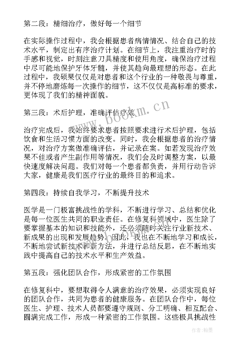 2023年修复科心得体会(实用5篇)