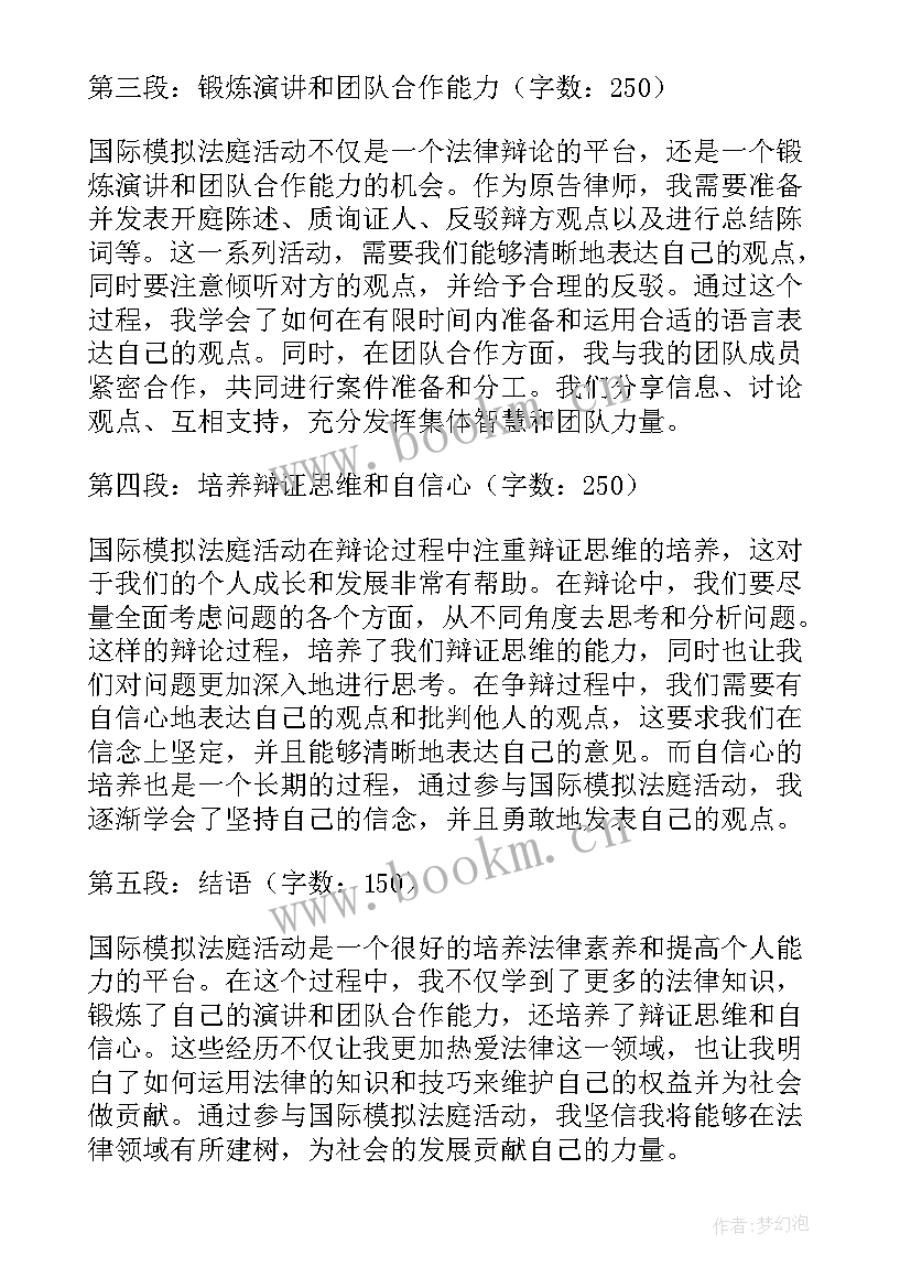 2023年民事模拟法庭心得体会(模板5篇)