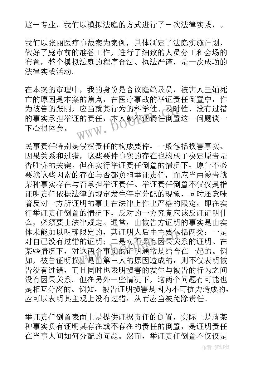 2023年民事模拟法庭心得体会(模板5篇)