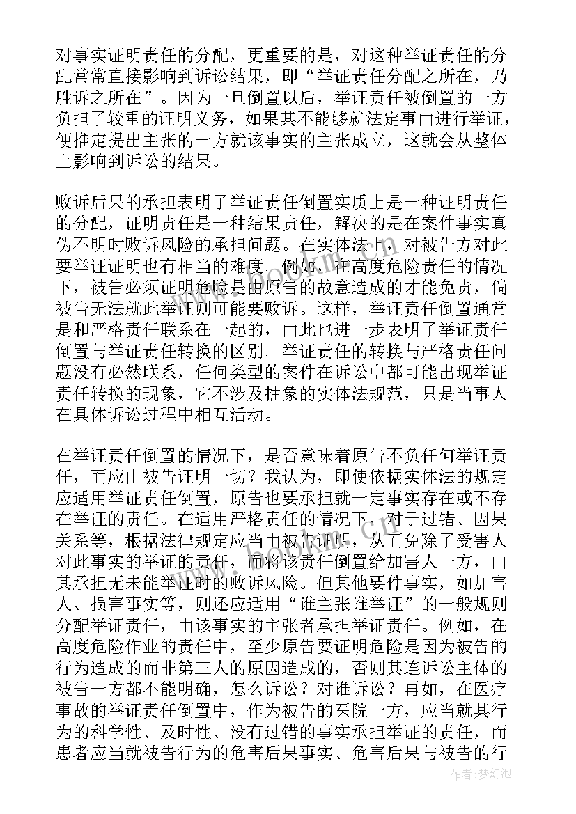 2023年民事模拟法庭心得体会(模板5篇)