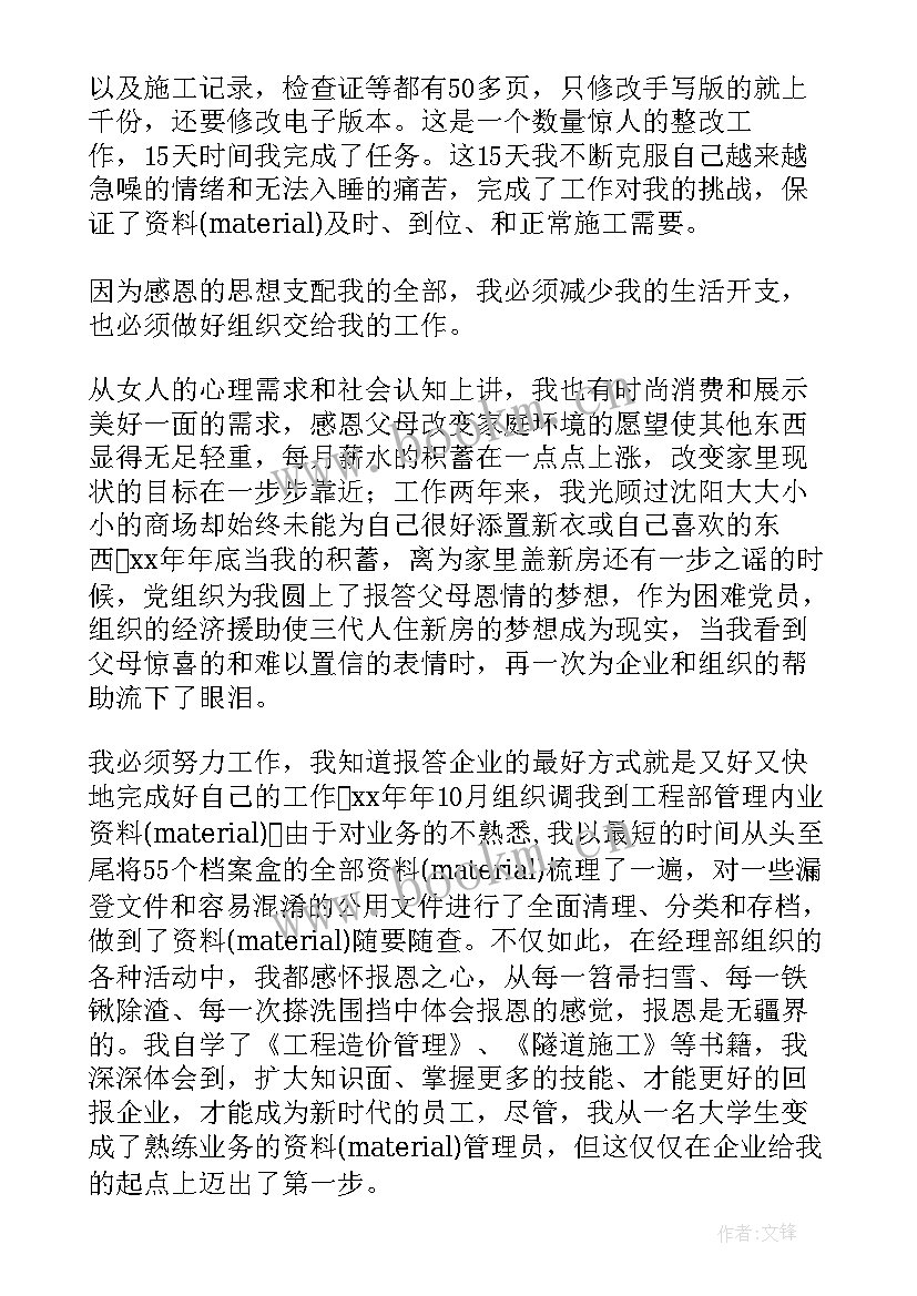 最新感恩企业心得(通用10篇)