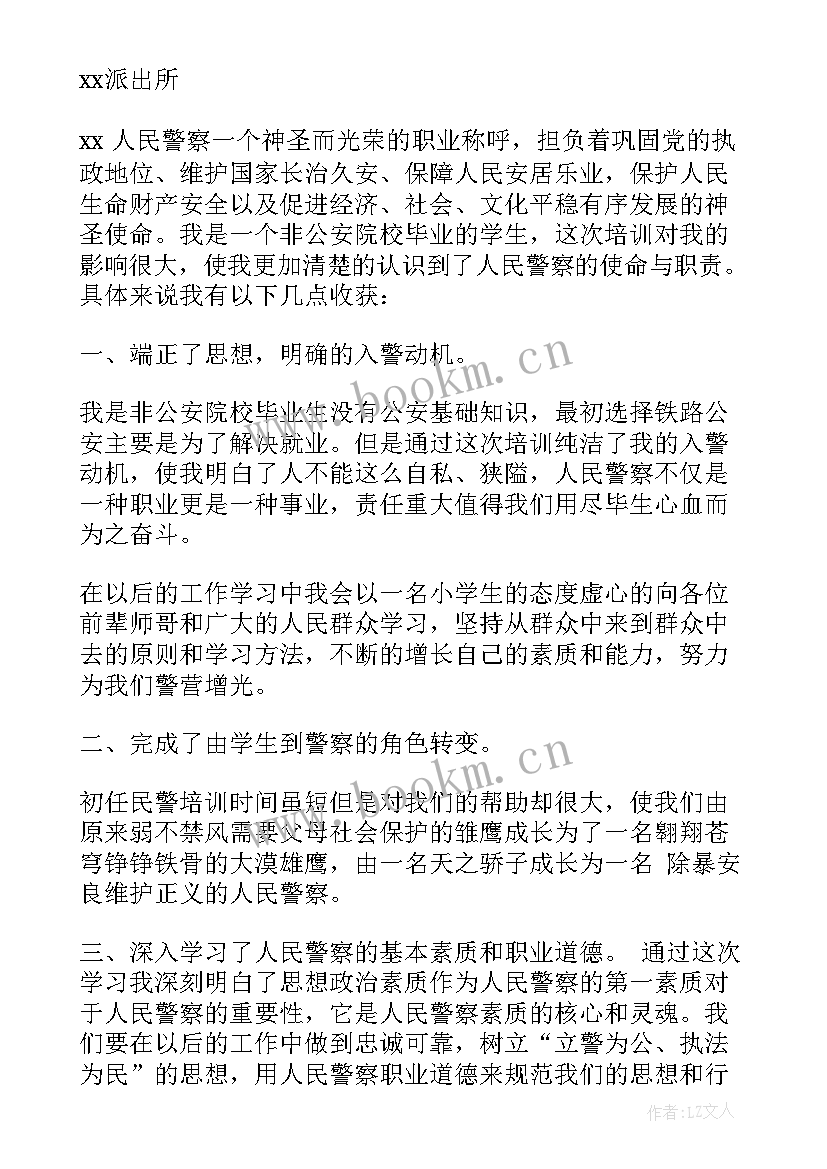 警察心得体会(优秀9篇)