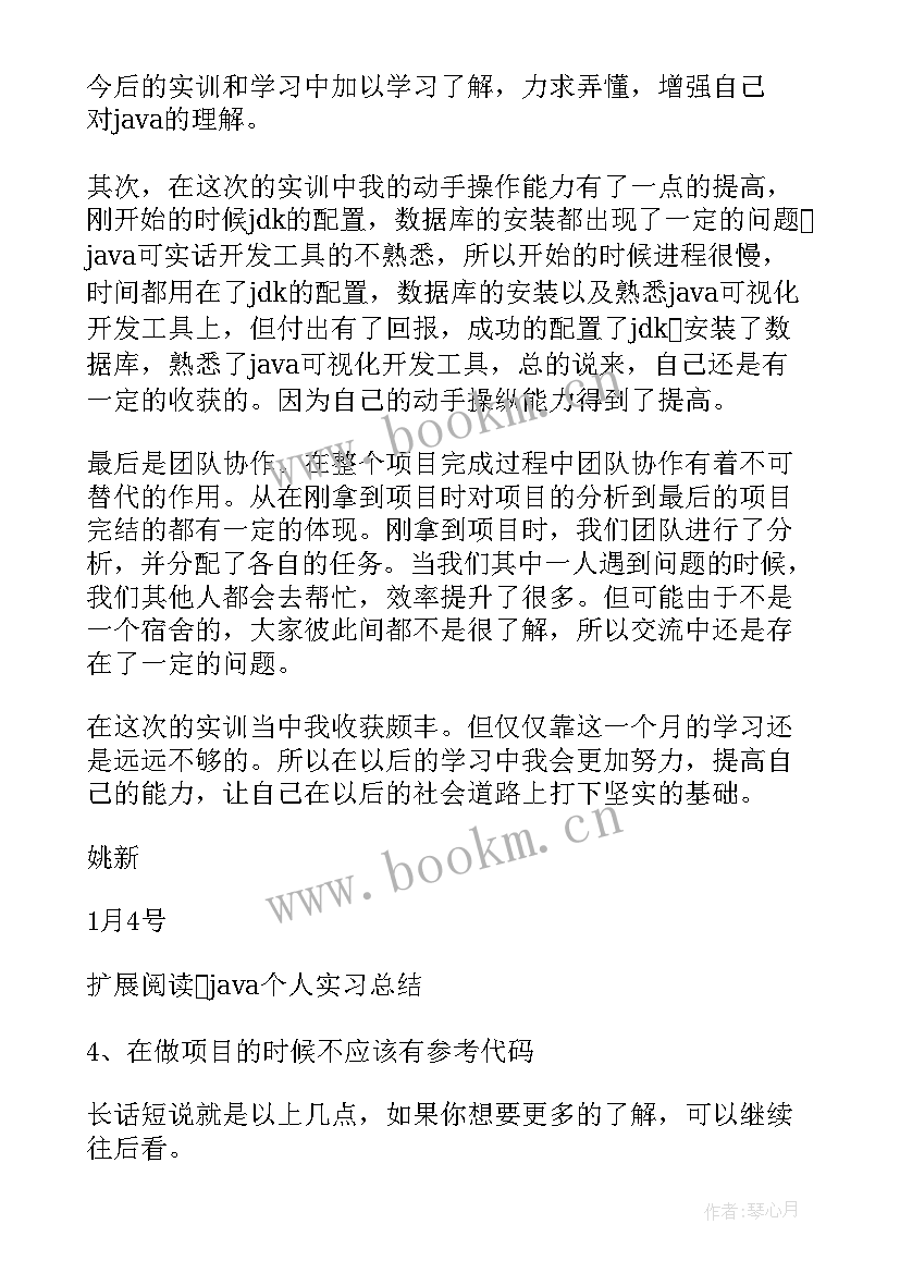 程序编写心得 程序设计实训心得体会(汇总6篇)