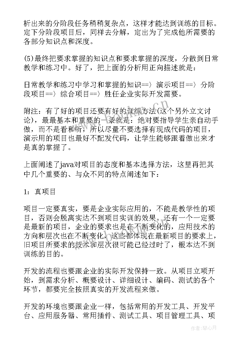 程序编写心得 程序设计实训心得体会(汇总6篇)