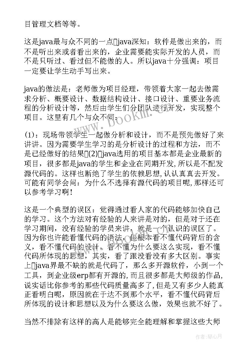 程序编写心得 程序设计实训心得体会(汇总6篇)