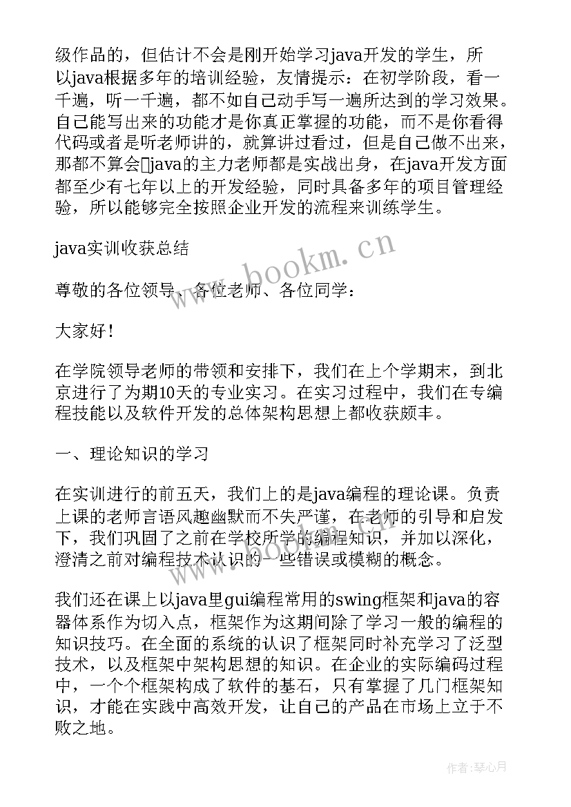 程序编写心得 程序设计实训心得体会(汇总6篇)