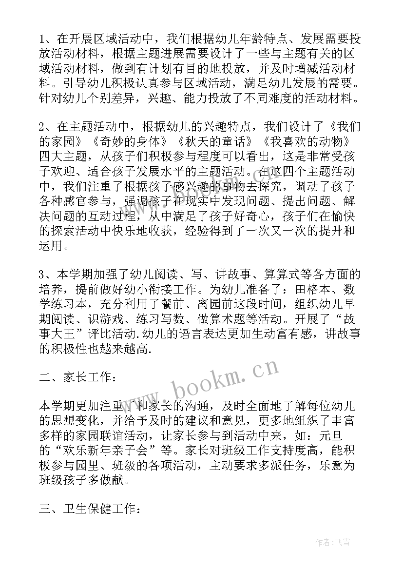 最新个人心得幼儿园大班 大班配班个人心得体会(通用5篇)