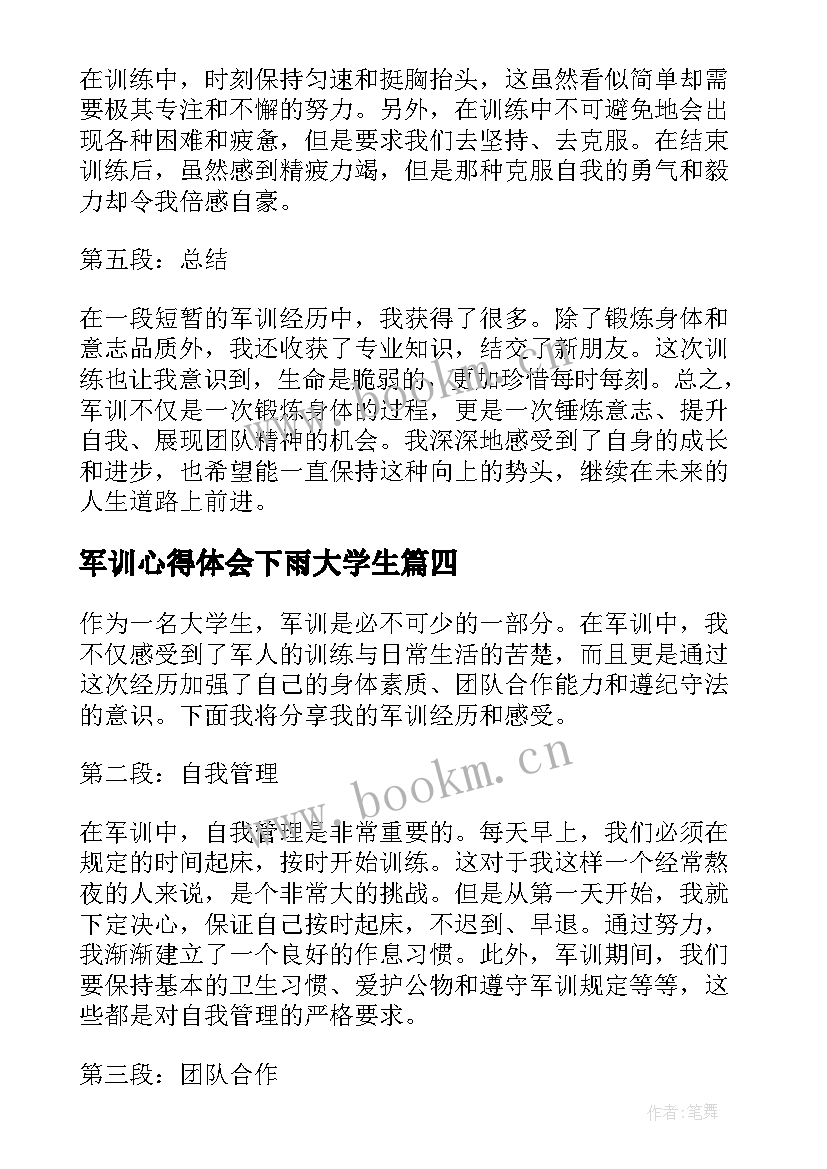 最新军训心得体会下雨大学生 军训心得体会G(优质7篇)