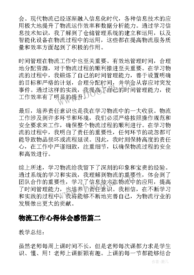 2023年物流工作心得体会感悟 学物流心得体会(优秀5篇)