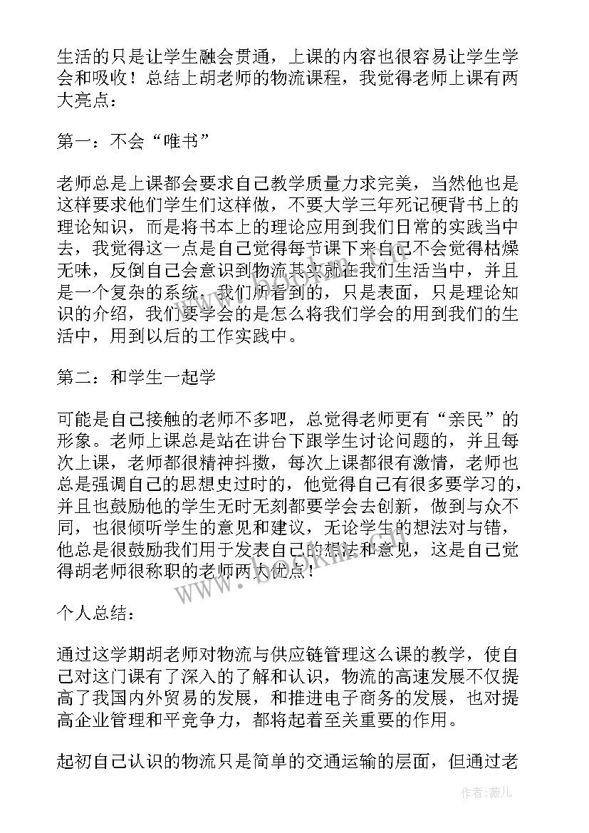 2023年物流工作心得体会感悟 学物流心得体会(优秀5篇)