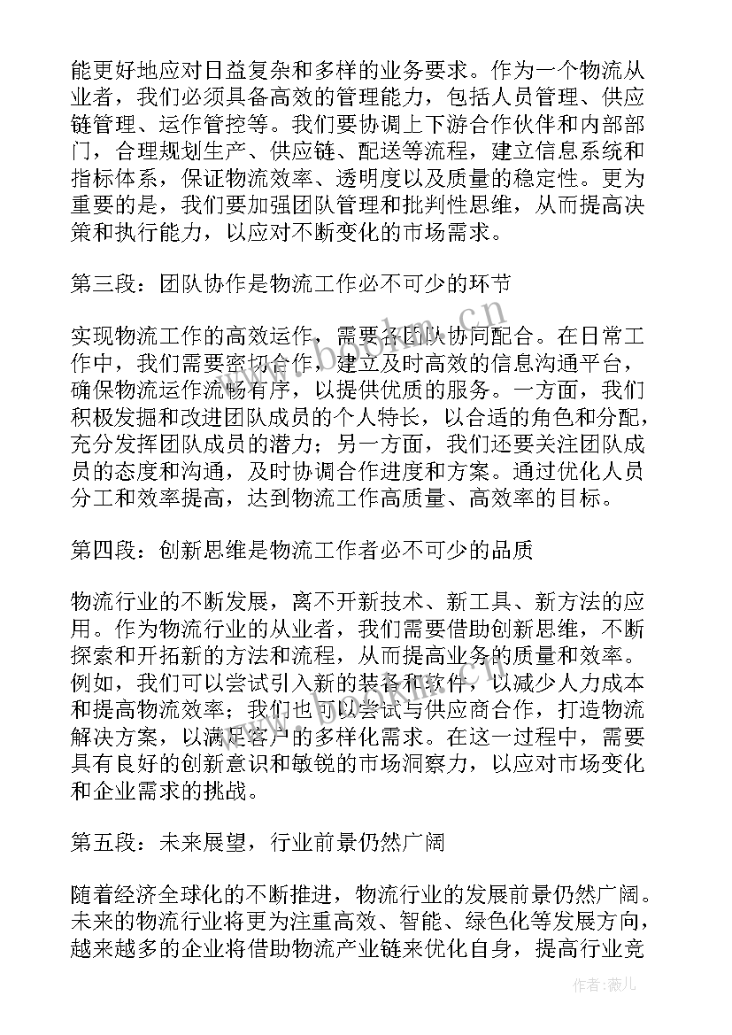 2023年物流工作心得体会感悟 学物流心得体会(优秀5篇)