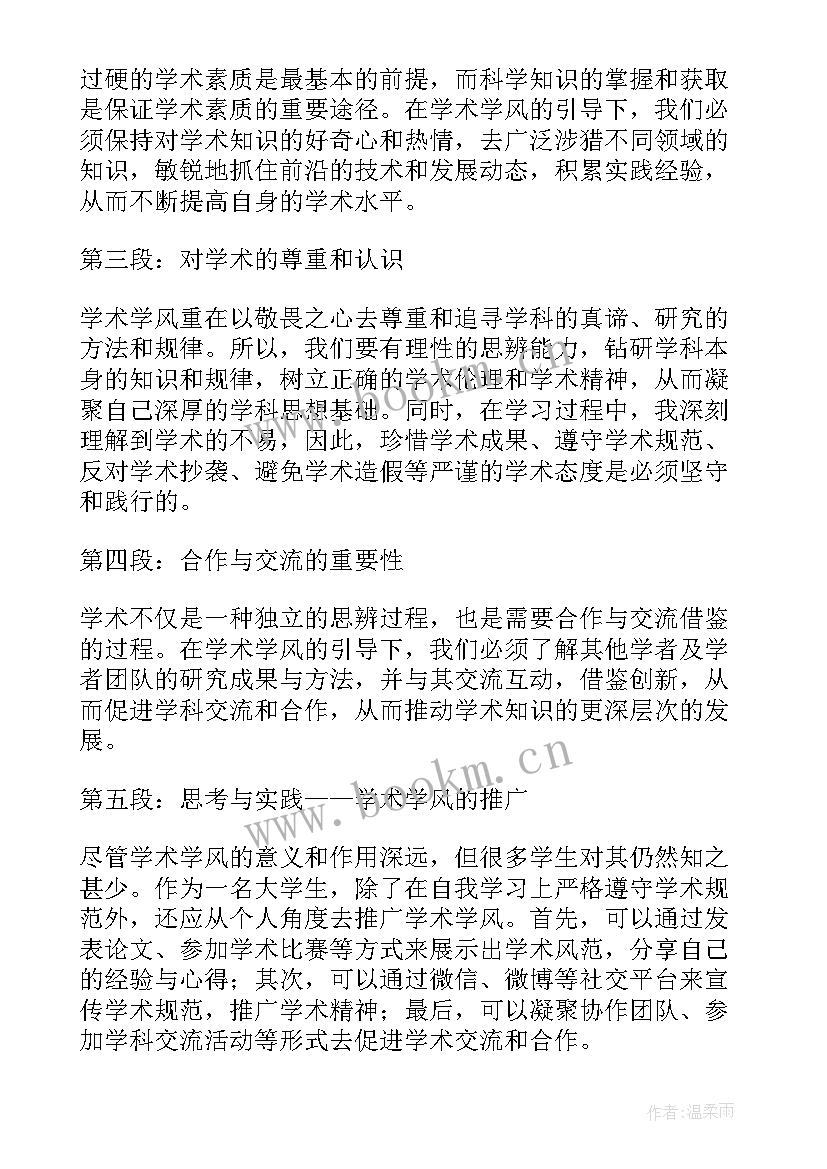 最新学术报告学术心得(精选7篇)