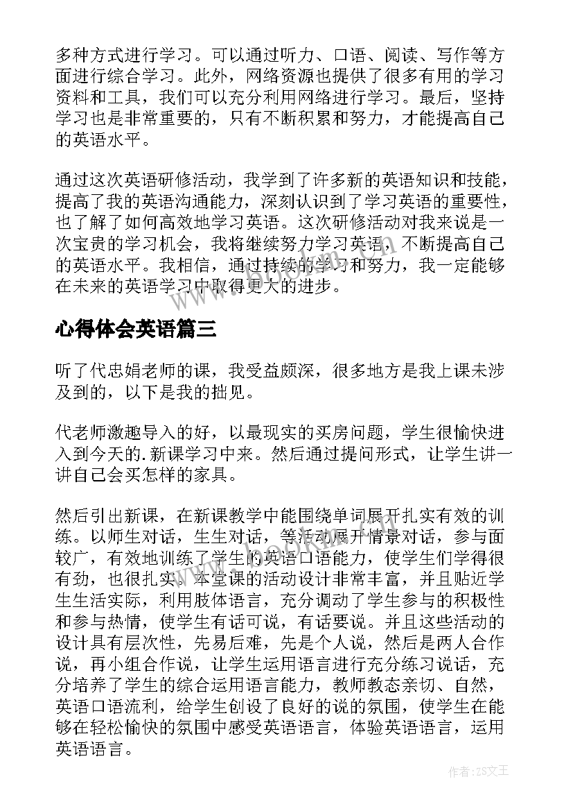 最新心得体会英语(优秀5篇)