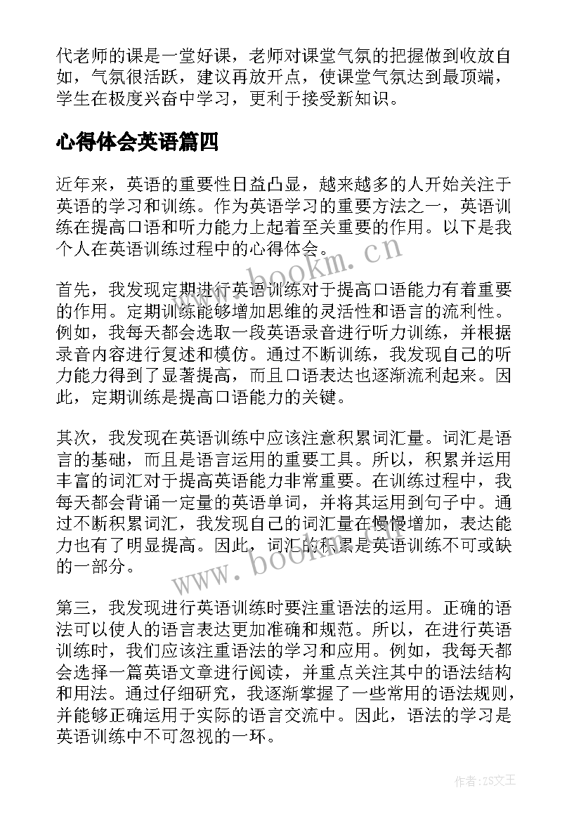 最新心得体会英语(优秀5篇)