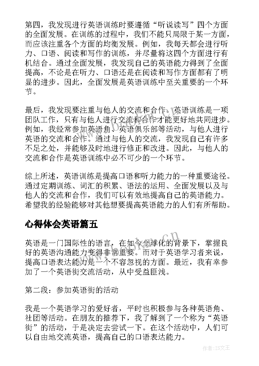 最新心得体会英语(优秀5篇)