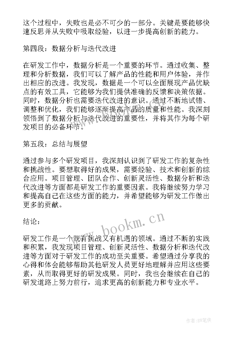 最新研发心得体会 研发的心得体会(优秀5篇)