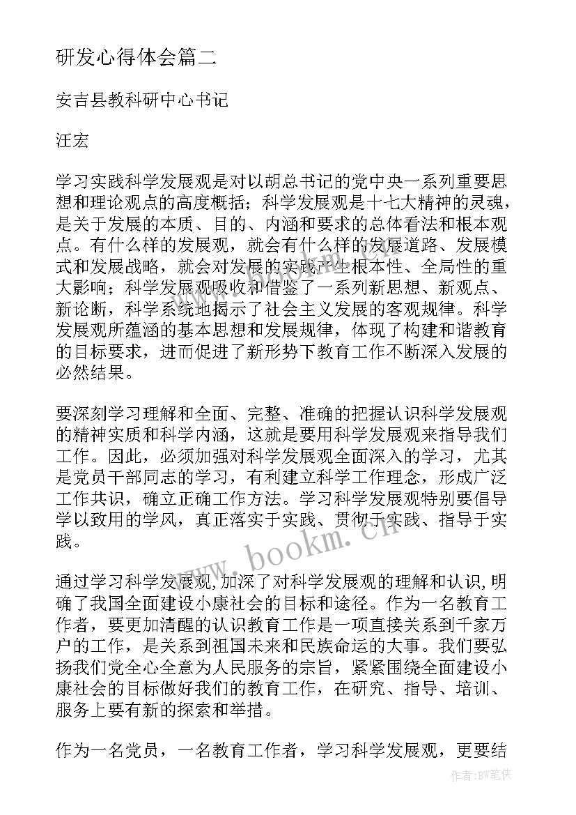 最新研发心得体会 研发的心得体会(优秀5篇)