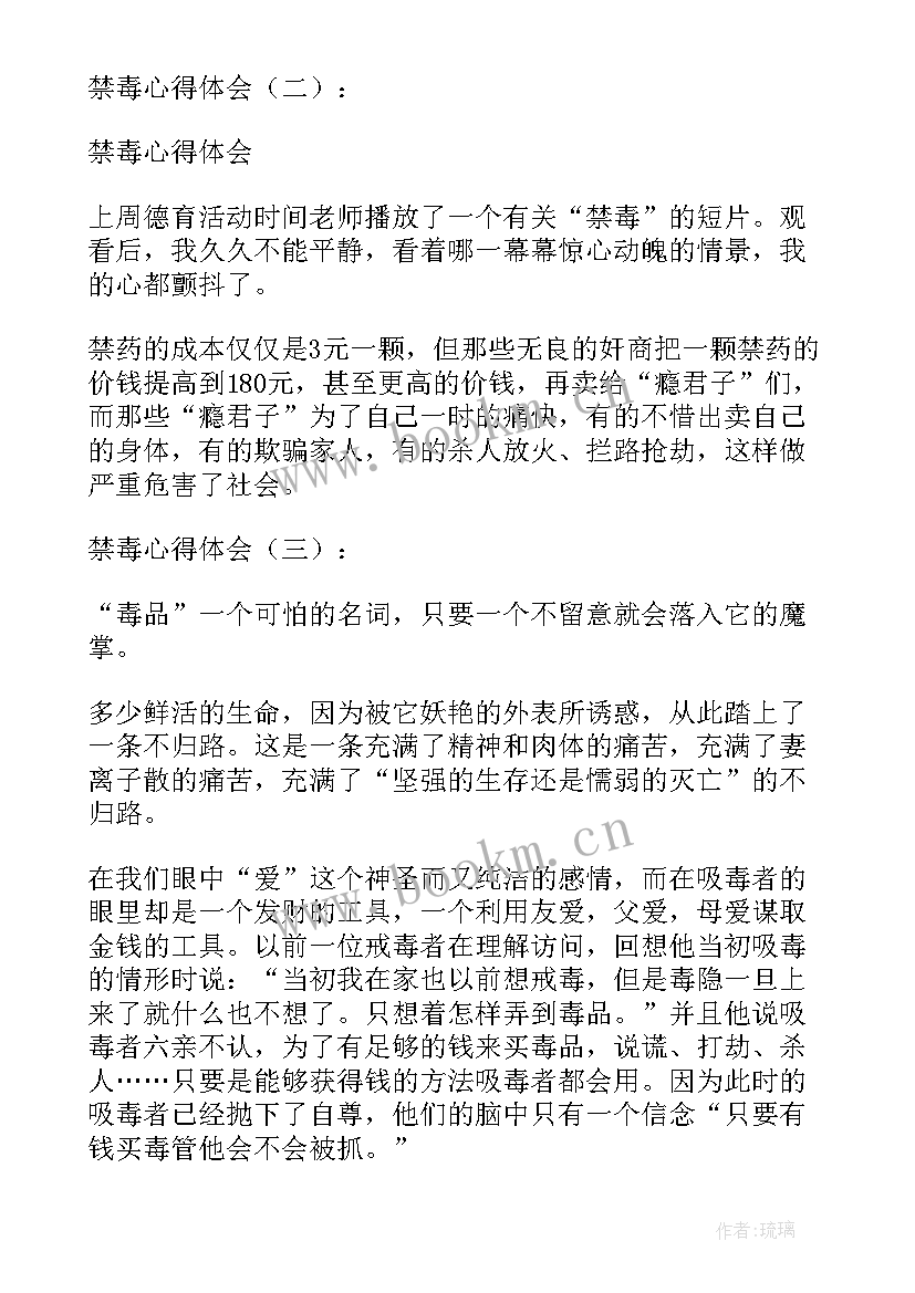 禁毒心得体会免费 禁毒心得体会(模板7篇)