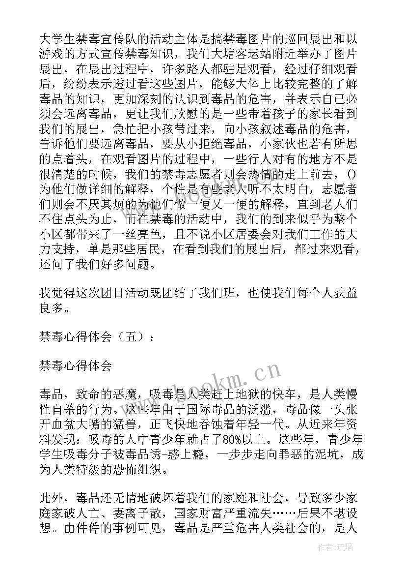 禁毒心得体会免费 禁毒心得体会(模板7篇)