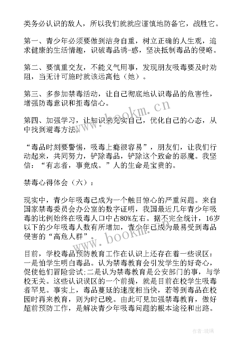 禁毒心得体会免费 禁毒心得体会(模板7篇)