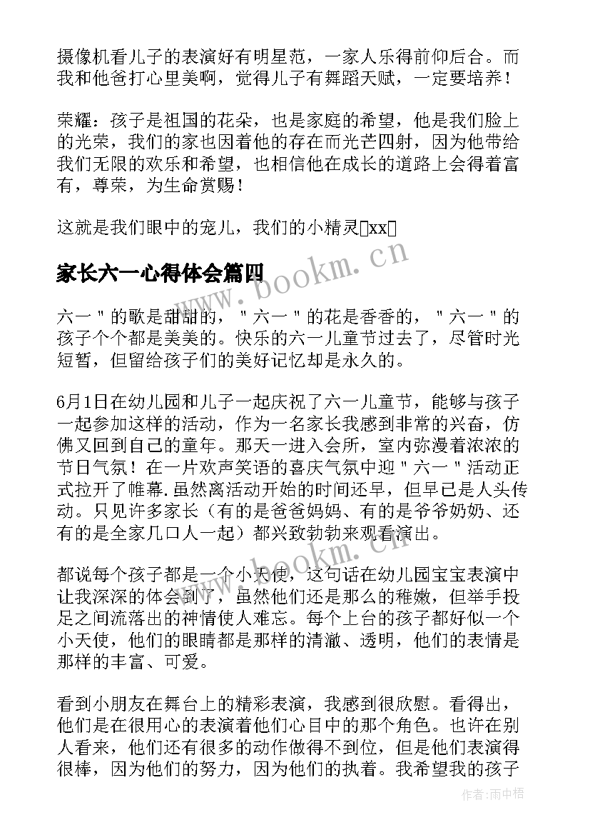 家长六一心得体会(优质5篇)